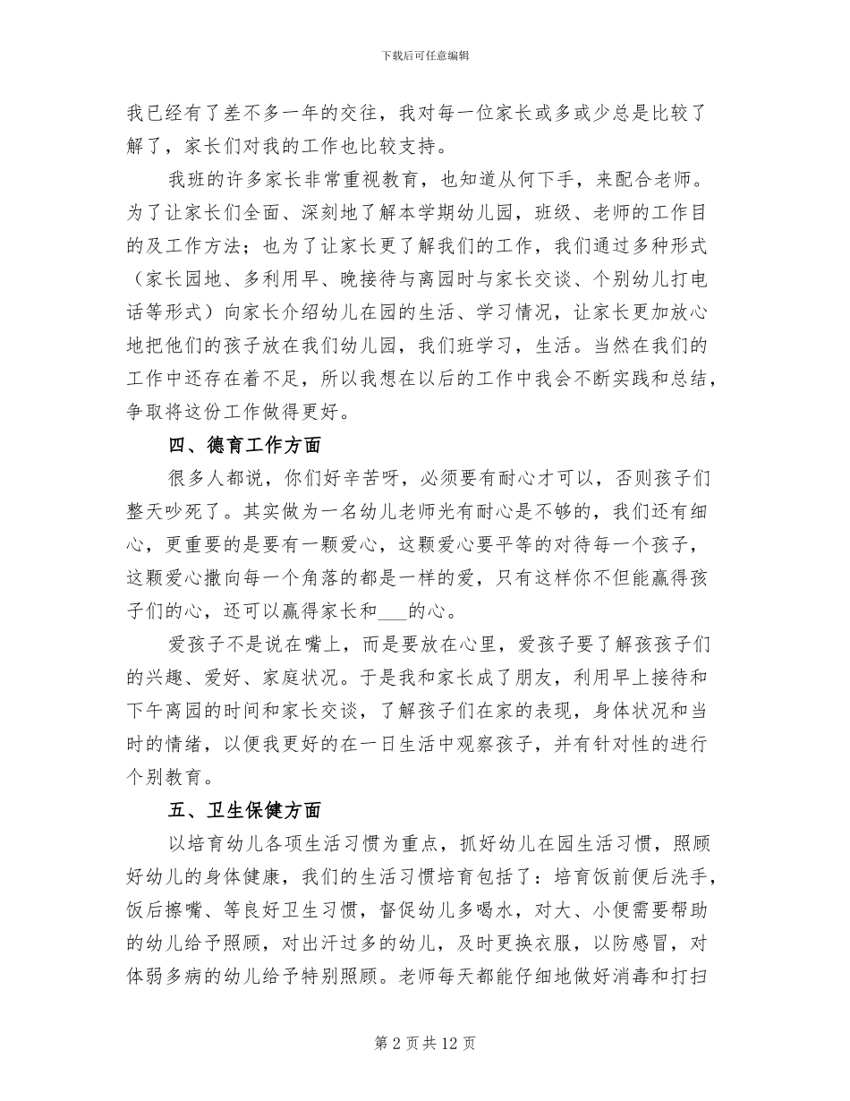 2024年幼儿园中班教师个人总结范本_第2页