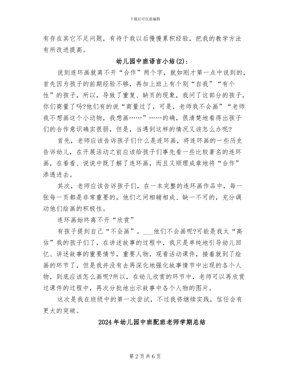 2024年幼儿园中班语言小结_第2页