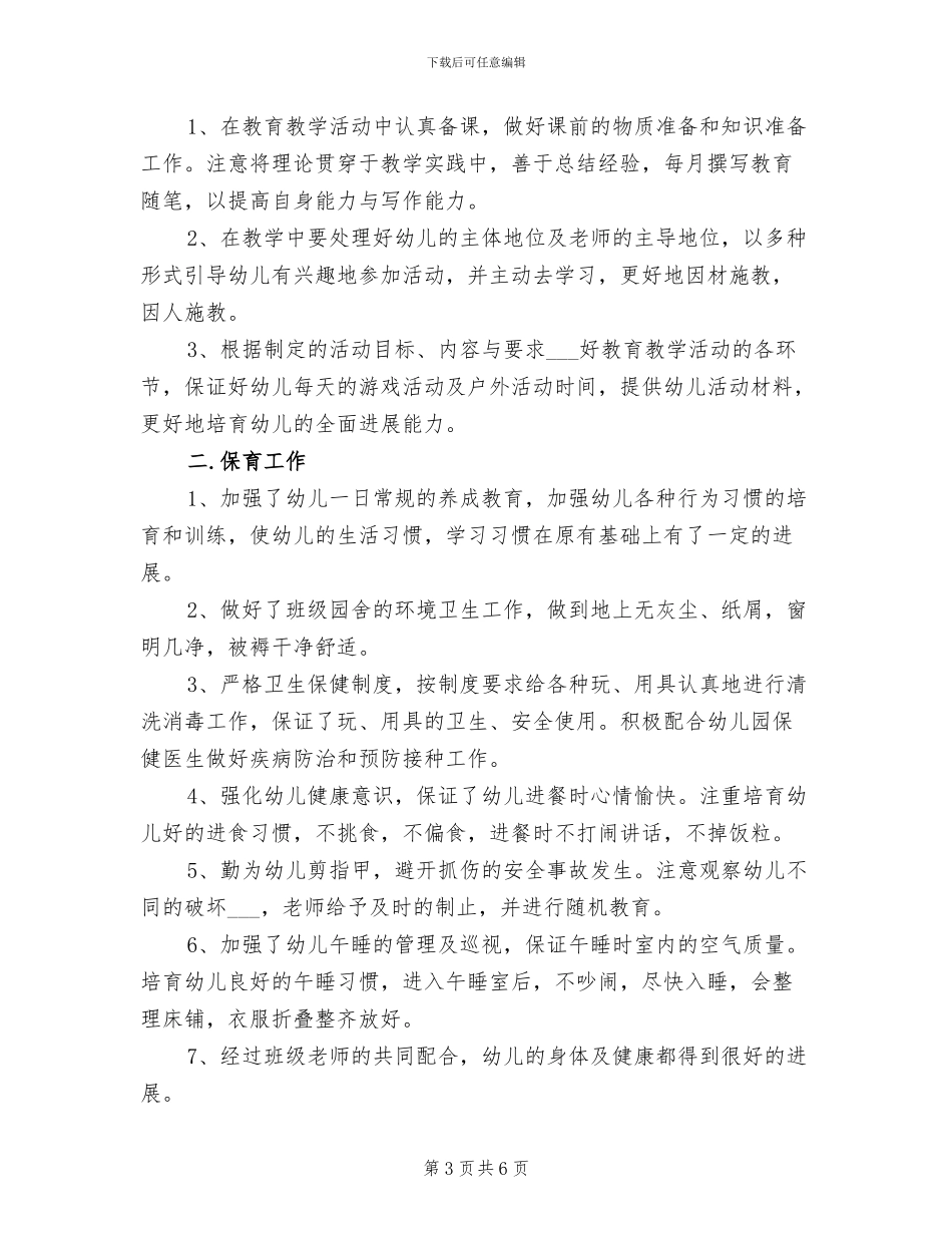 2024年幼儿园中班语言小结_第3页