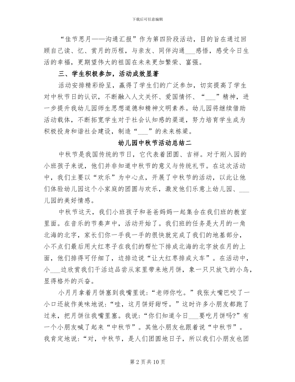 2024年幼儿园中秋活动总结_第2页