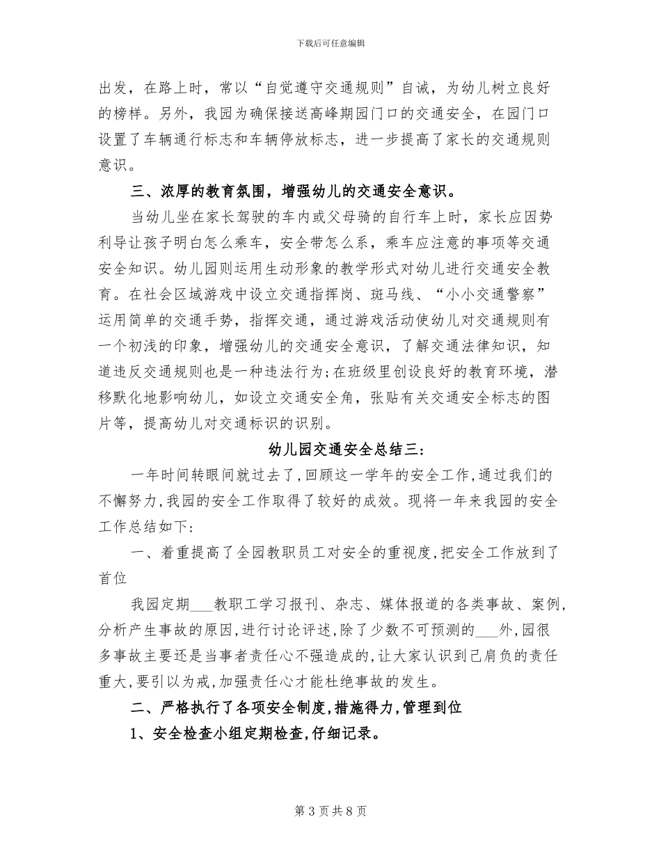 2024年幼儿园交通安全总结_第3页