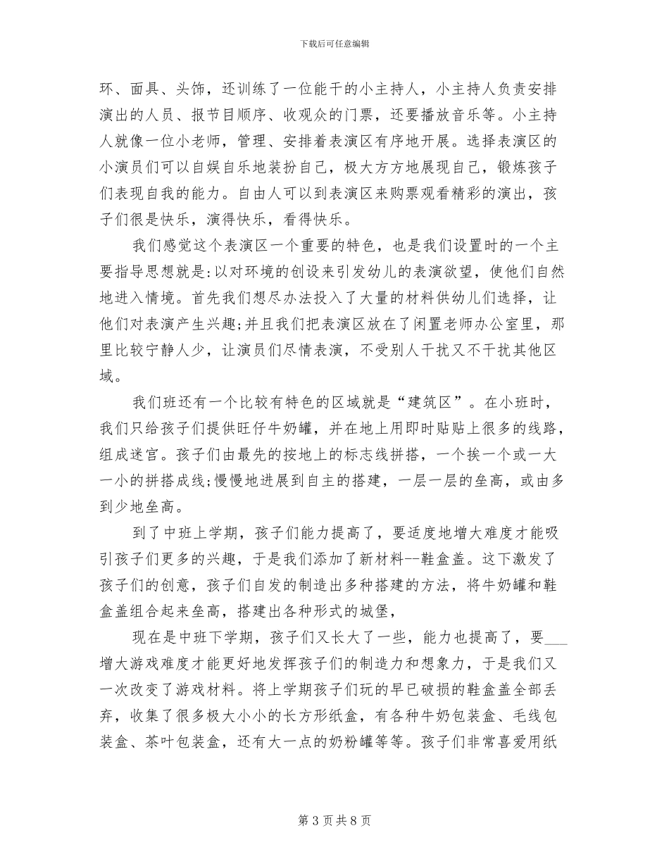 2024年幼儿园中班游戏活动总结_第3页