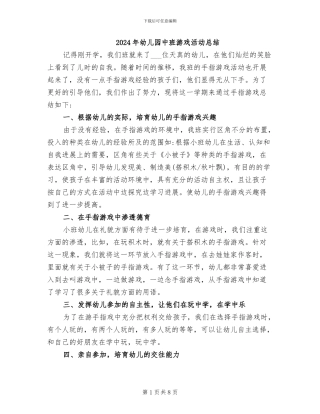 2024年幼儿园中班游戏活动总结