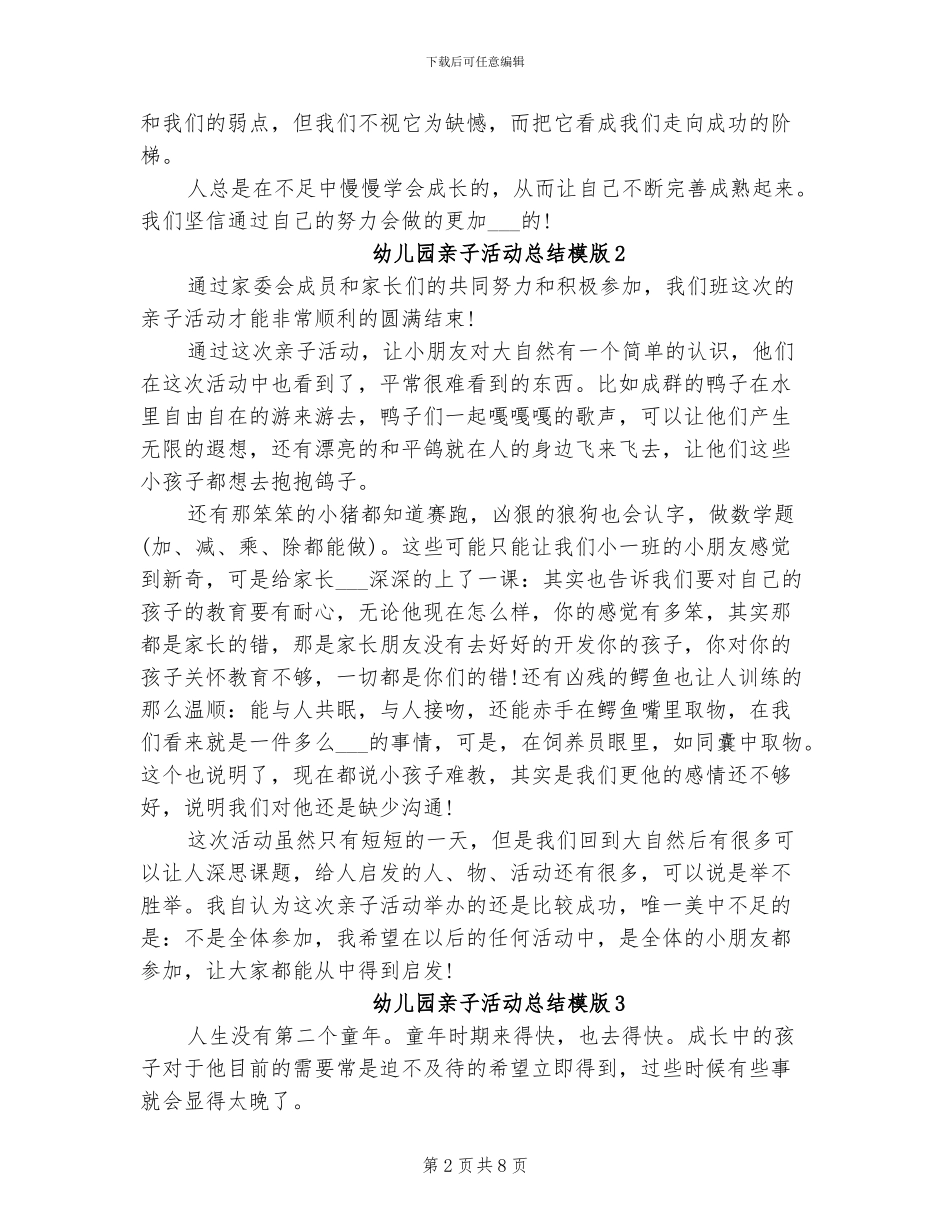 2024年幼儿园亲子活动总结模版_第2页