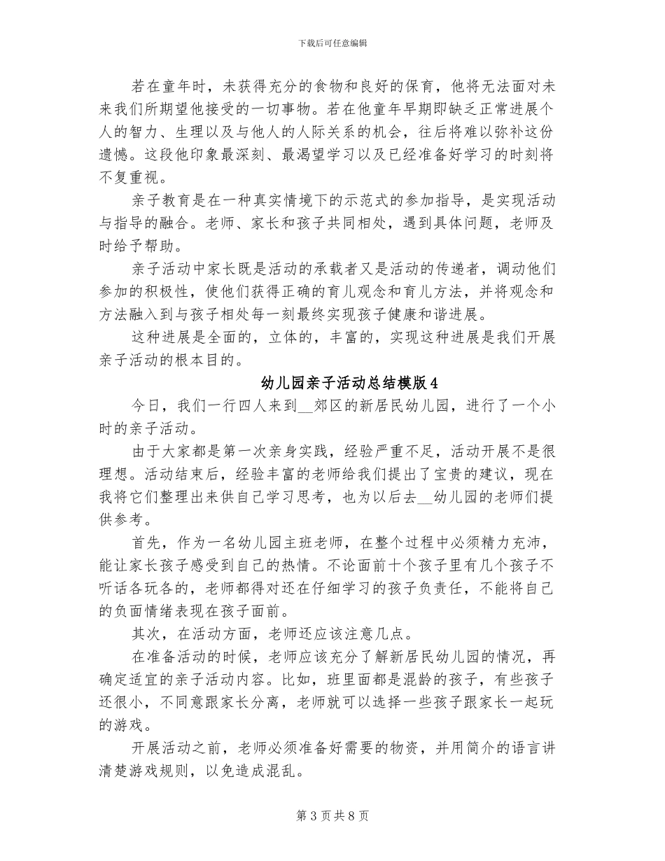 2024年幼儿园亲子活动总结模版_第3页