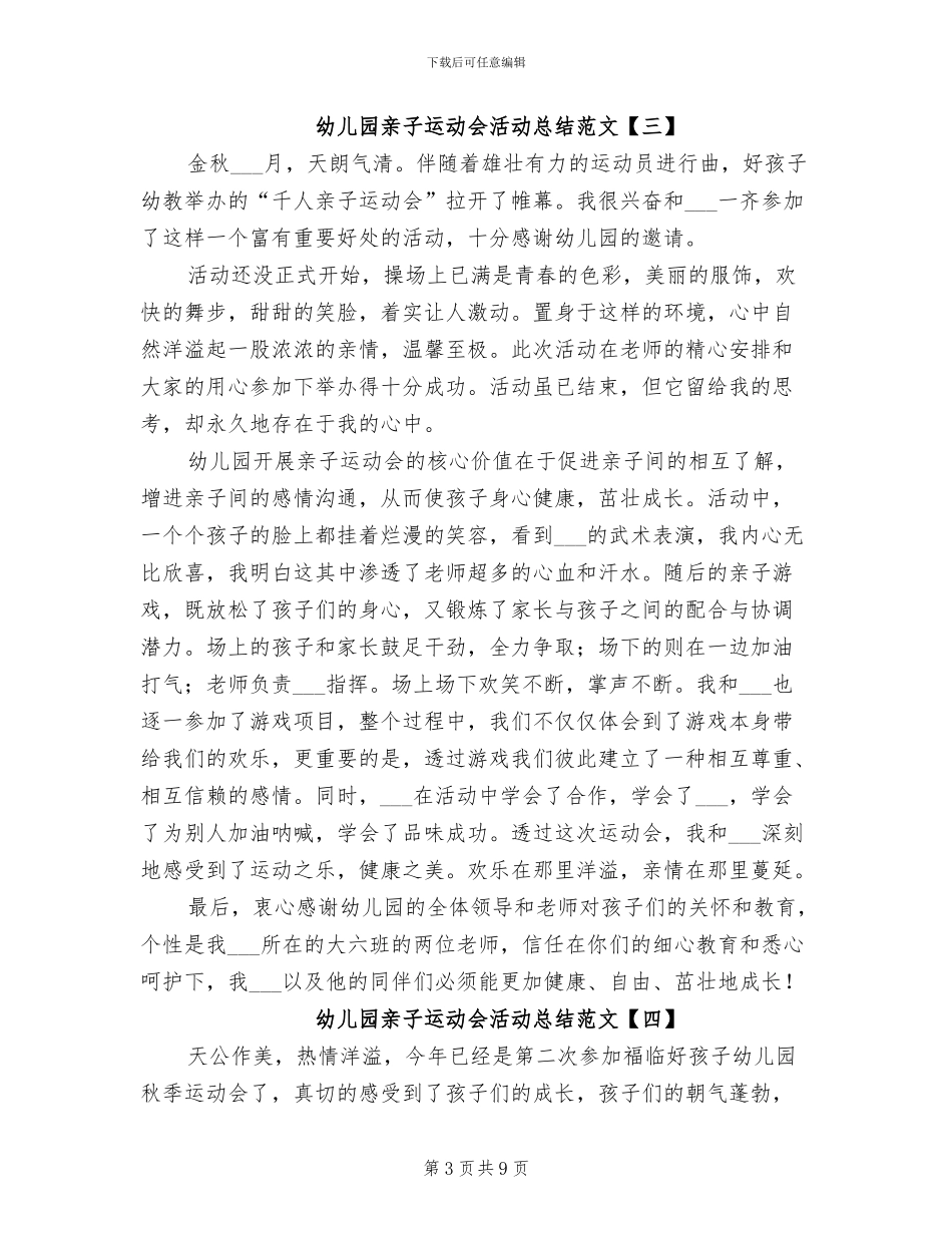 2024年幼儿园亲子运动会活动总结范文_第3页