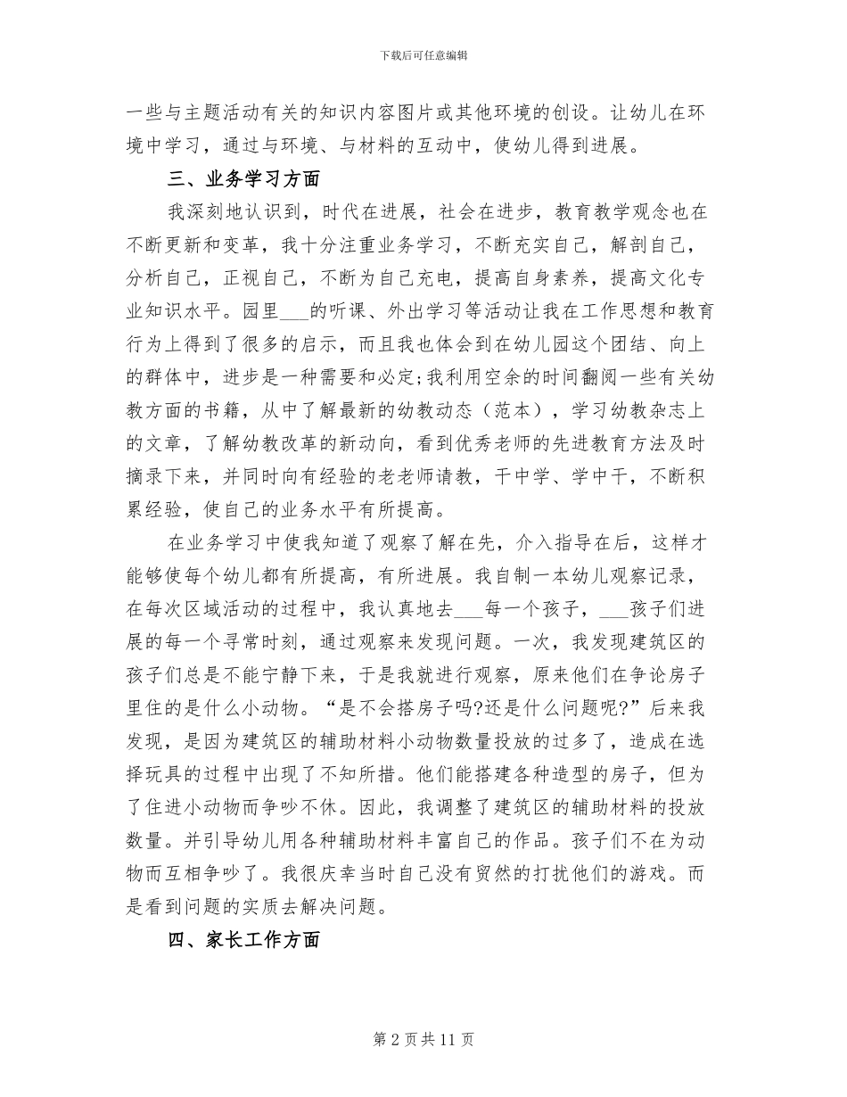 2024年幼儿园优秀教师工作总结范文_第2页