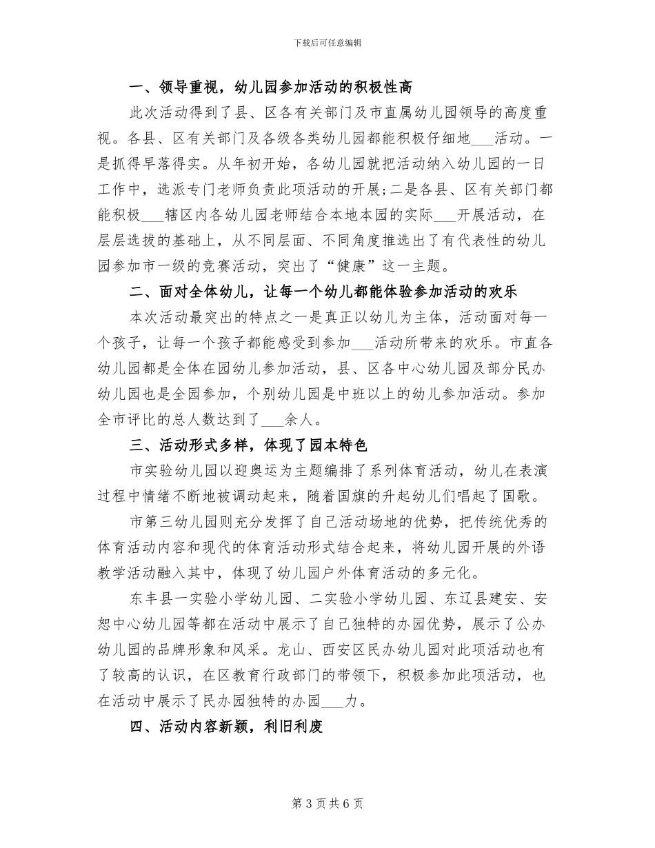 2024年幼儿园体育教研组总结_第3页