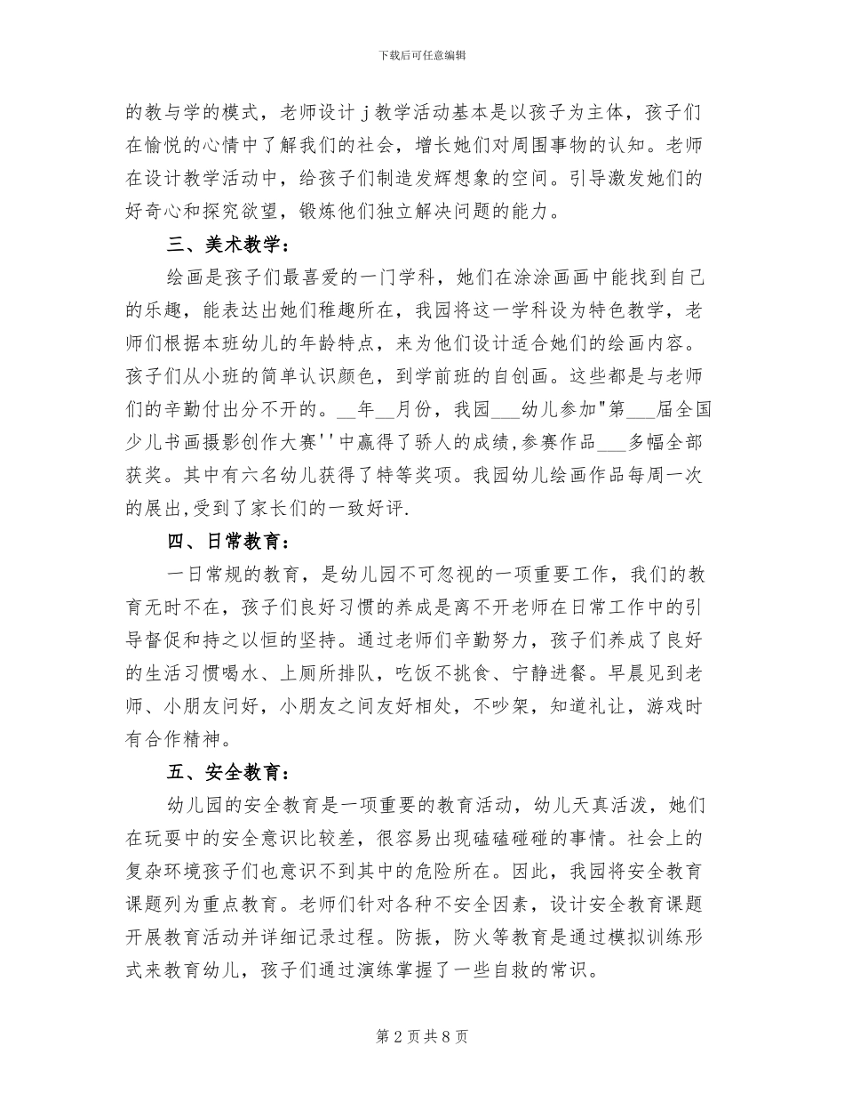 2024年幼儿园保教主任年终工作总结_第2页