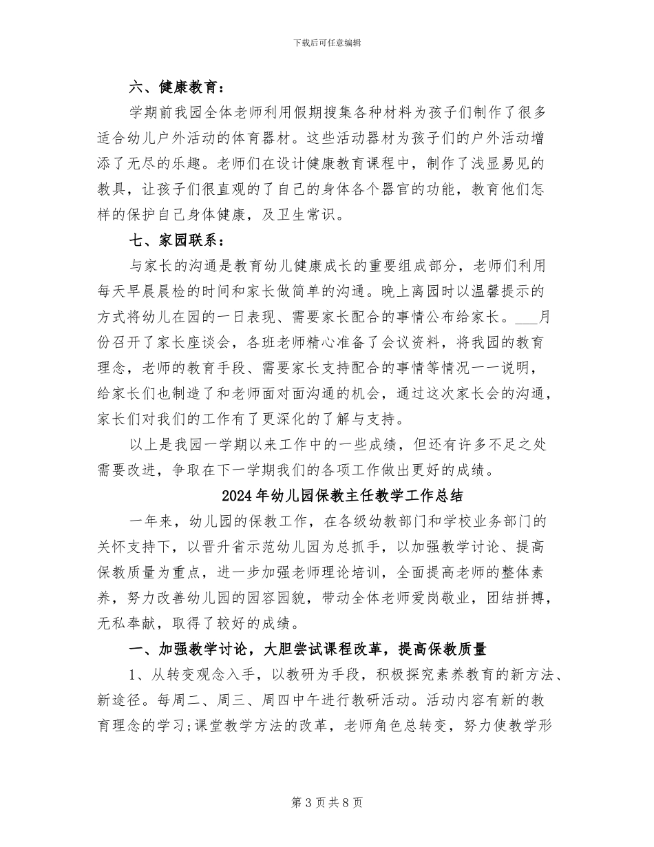 2024年幼儿园保教主任年终工作总结_第3页