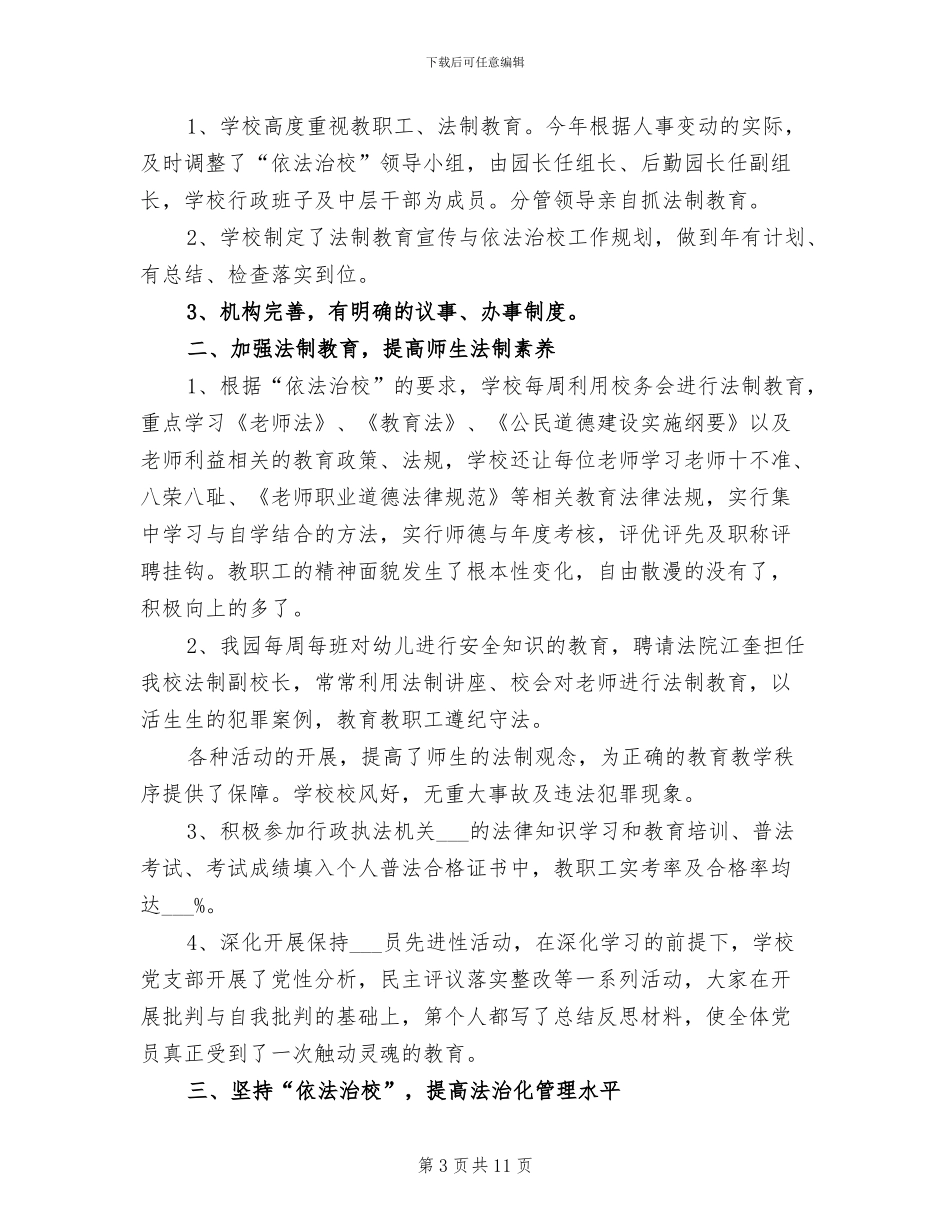 2024年幼儿园体能教育教师个人工作总结_第3页