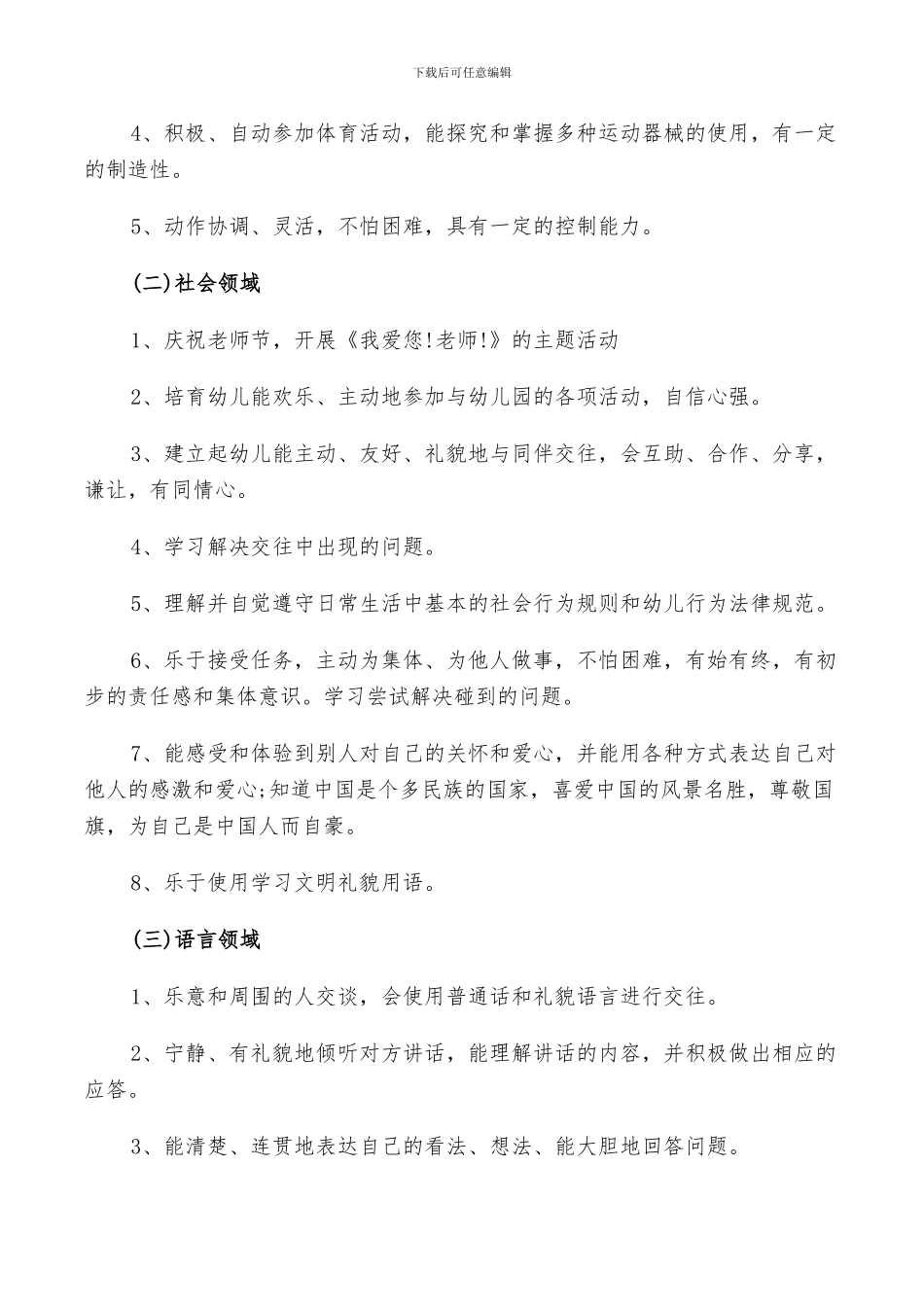 2024年幼儿园保教工作经验总结标题_第2页