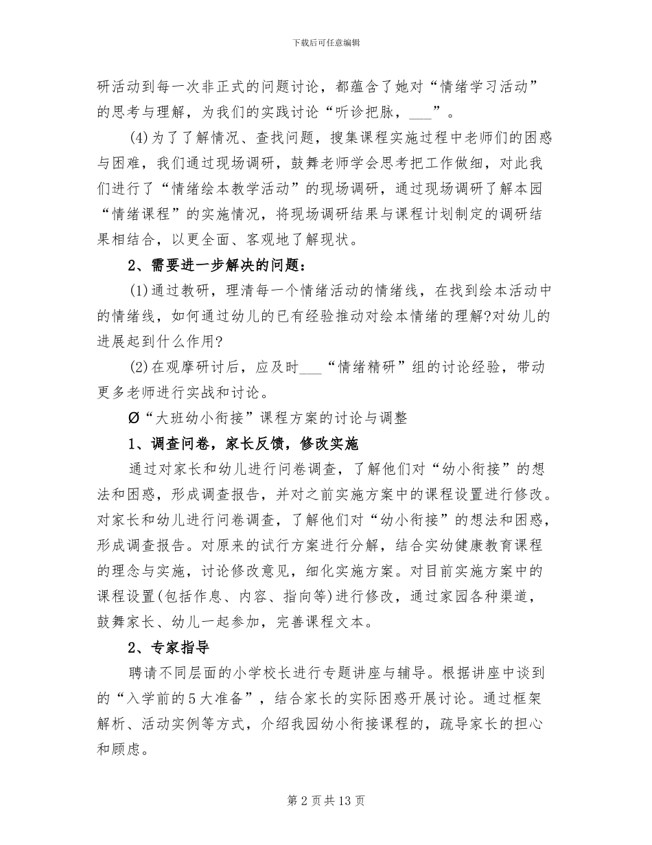 2024年幼儿园保教工作总结及反思_第2页