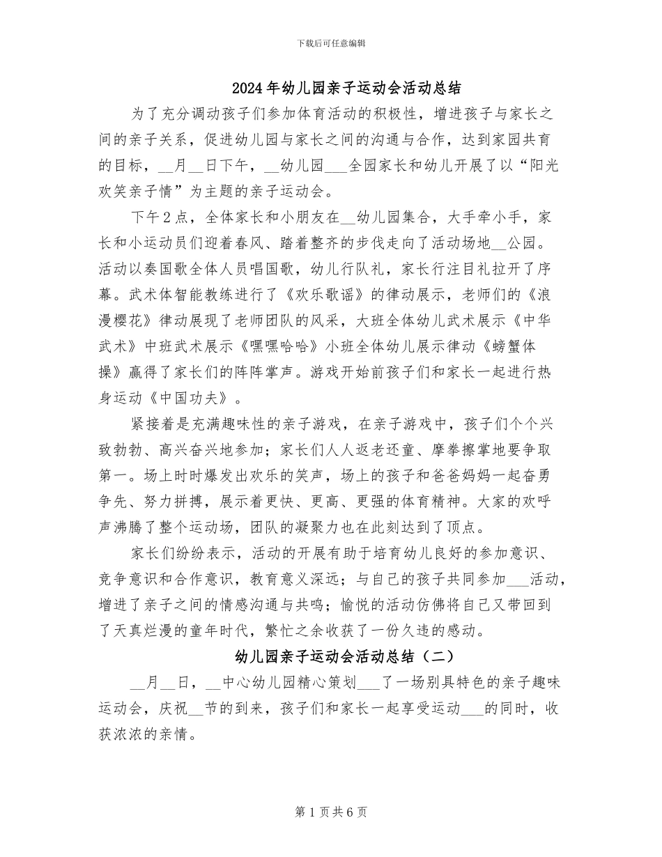 2024年幼儿园亲子运动会活动总结_第1页