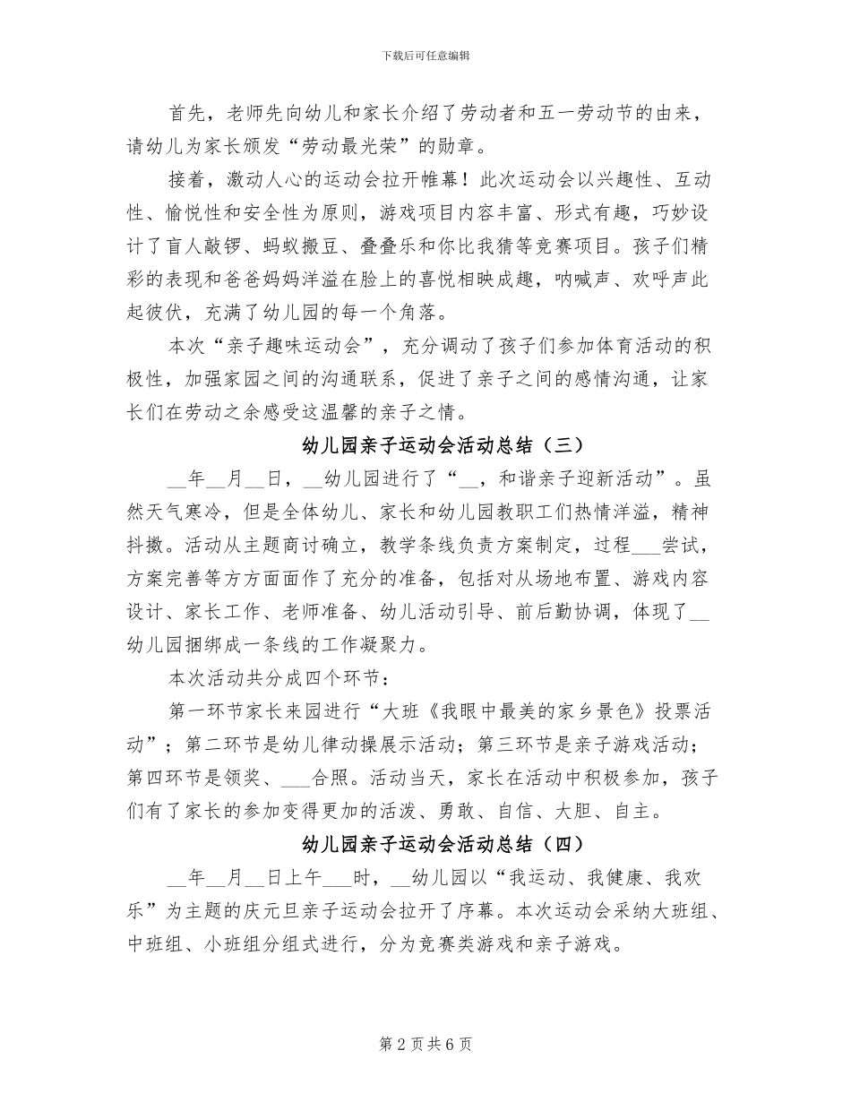 2024年幼儿园亲子运动会活动总结_第2页