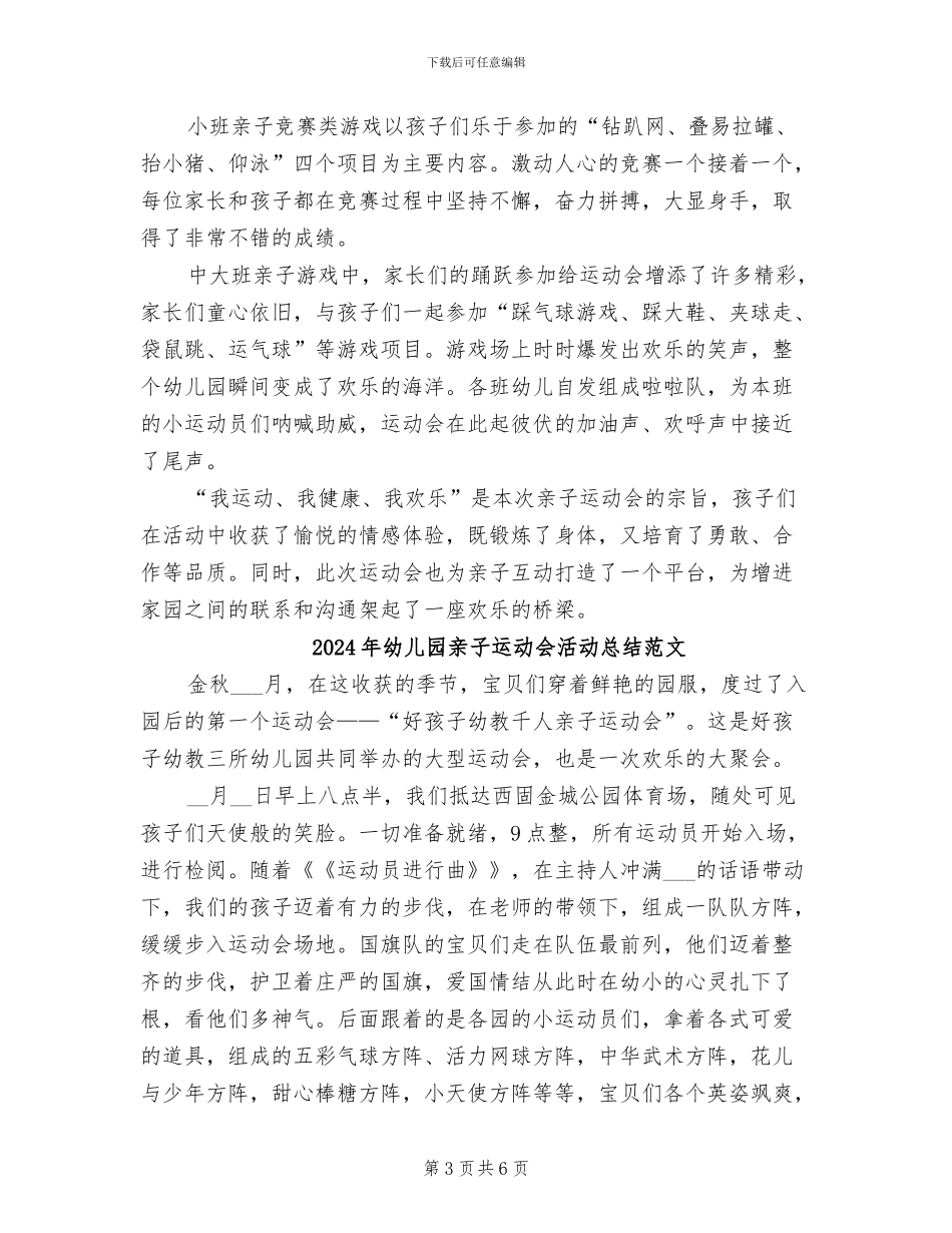 2024年幼儿园亲子运动会活动总结_第3页