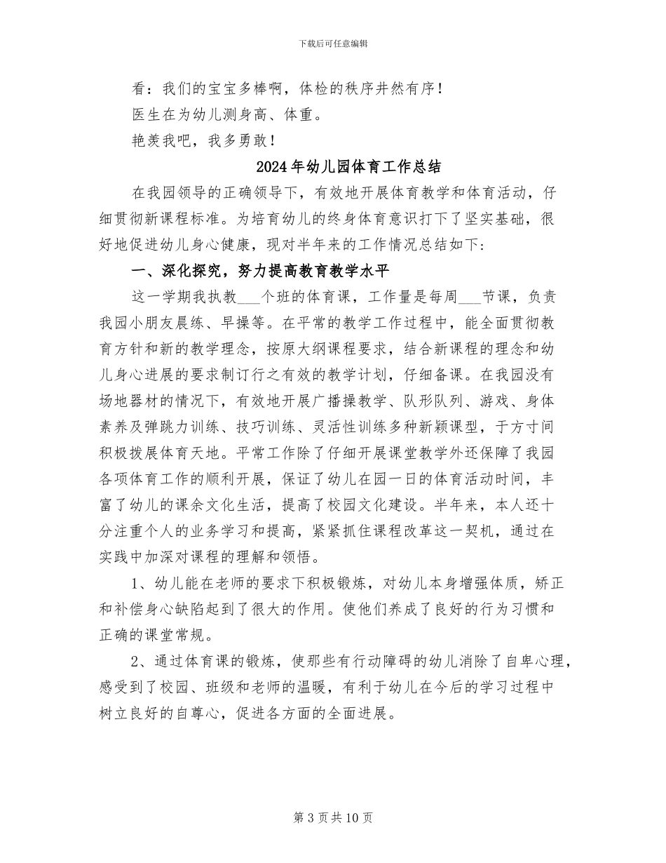 2024年幼儿园体检工作总结范文_第3页