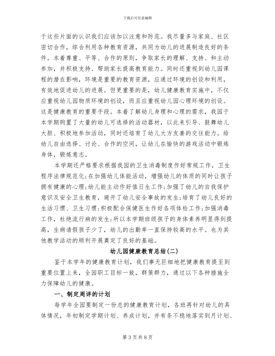 2024年幼儿园保育老师试用期转正工作总结范文_第3页