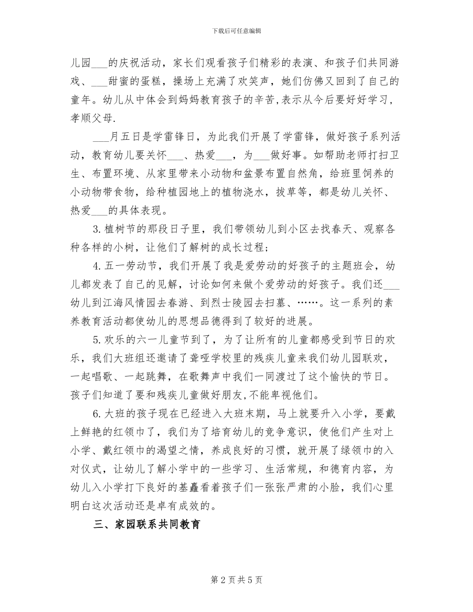 2024年幼儿园保育员年度考核个人工作总结范文_第2页