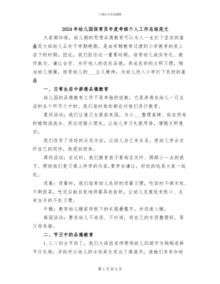 2024年幼儿园保育员年度考核个人工作总结范文