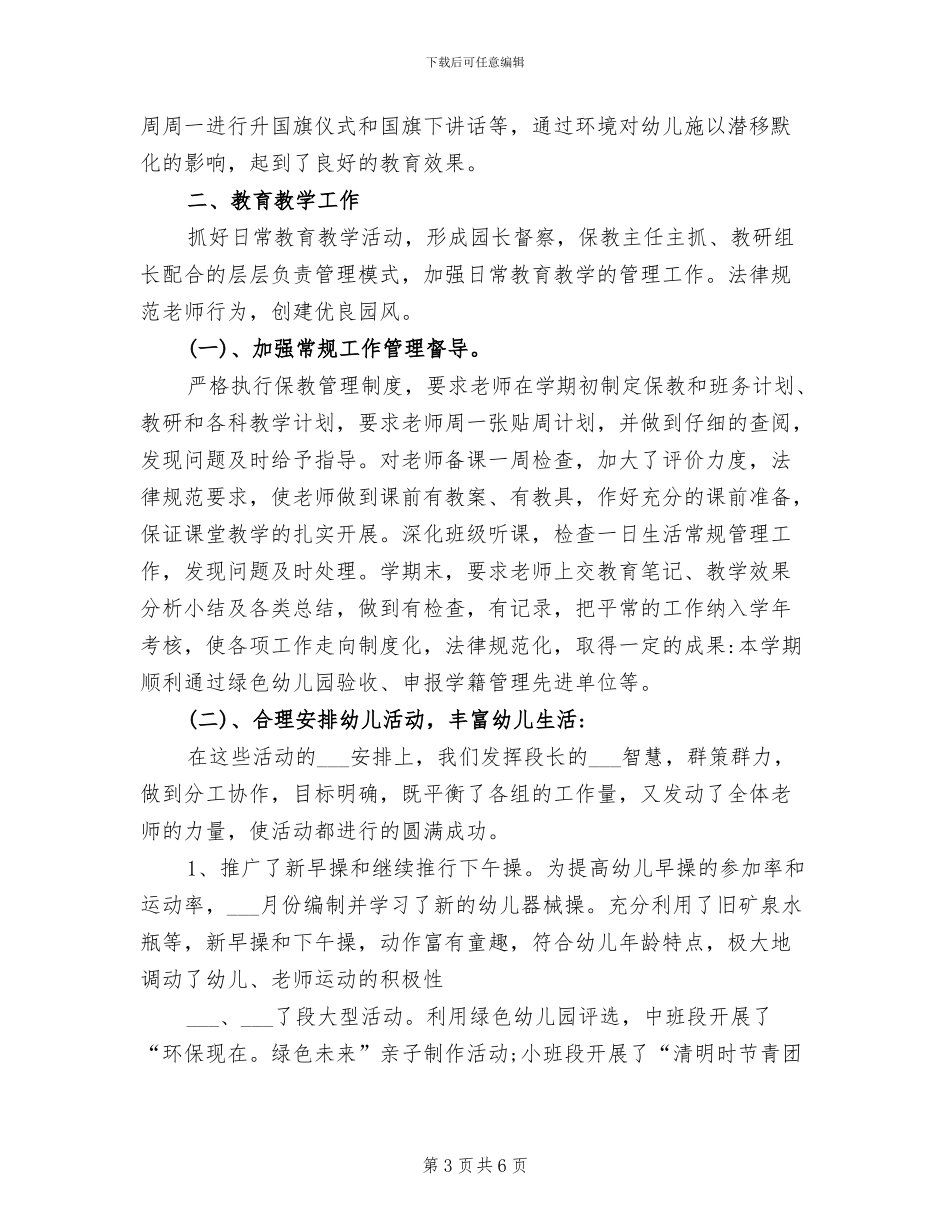 2024年幼儿园保教保育工作总结_第3页