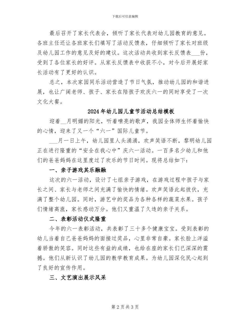 2024年幼儿园儿童节活动总结三_第2页