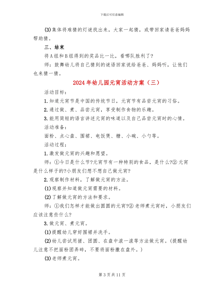 2024年幼儿园元宵活动方案_第3页