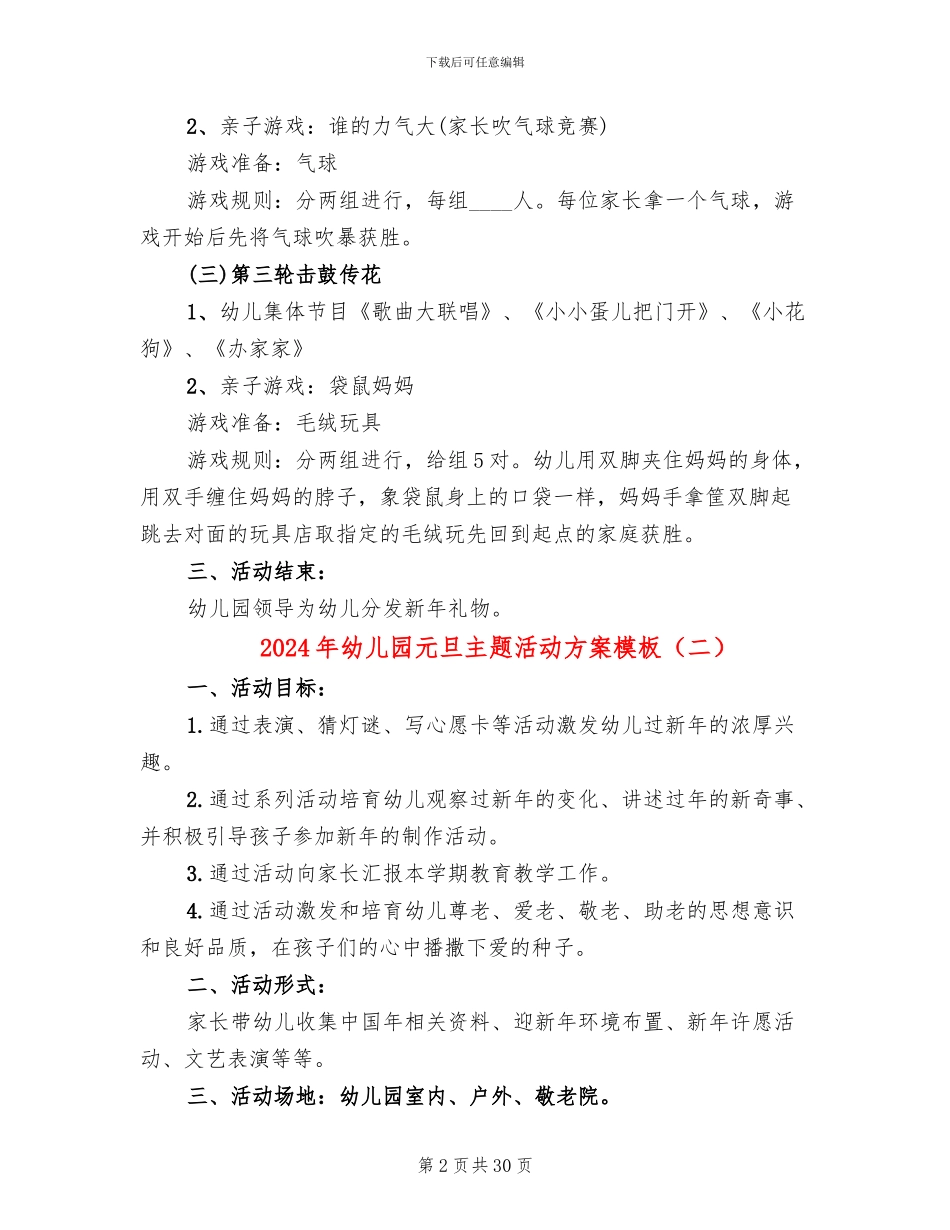 2024年幼儿园元旦主题活动方案模板(13篇)_第2页