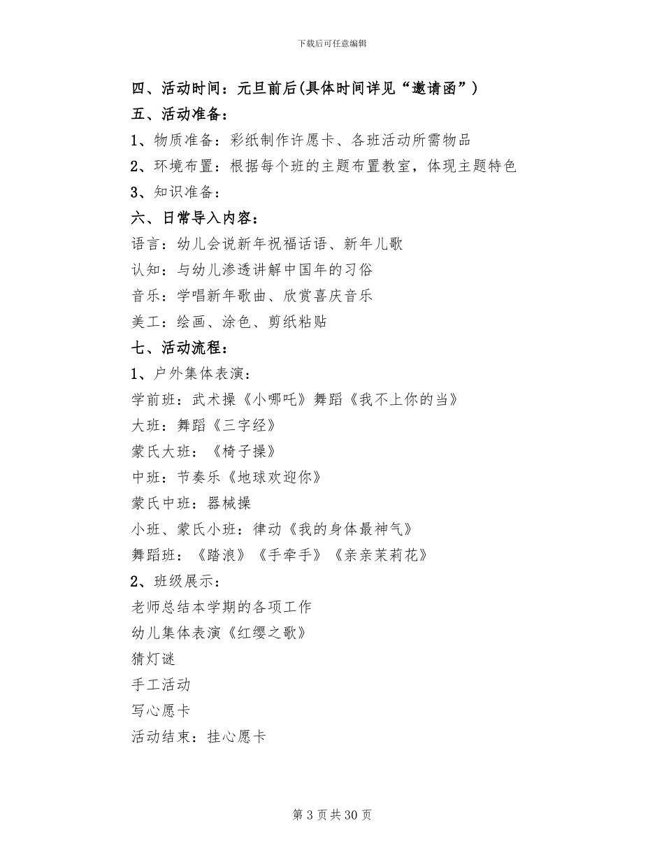 2024年幼儿园元旦主题活动方案模板(13篇)_第3页