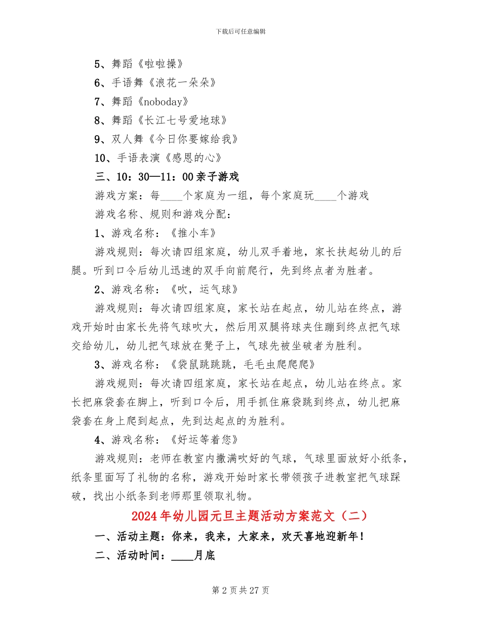2024年幼儿园元旦主题活动方案范文(11篇)_第2页