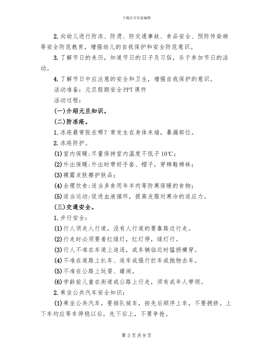 2024年幼儿园元旦主题活动方案范文_第3页