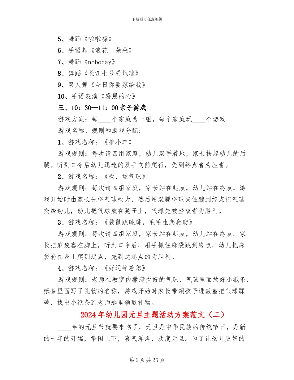 2024年幼儿园元旦主题活动方案范文(10篇)_第2页
