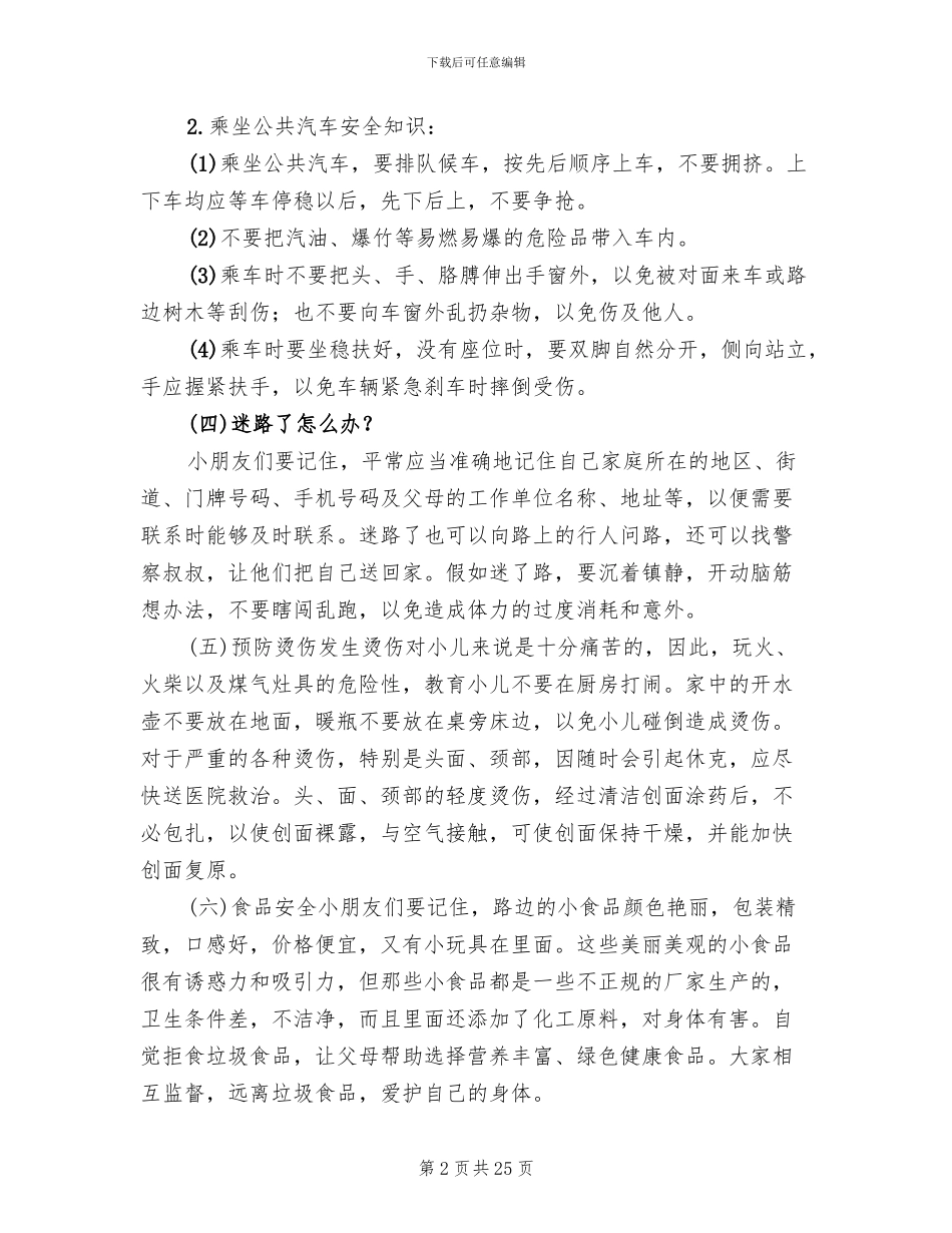 2024年幼儿园元旦主题活动方案范本(10篇)_第2页