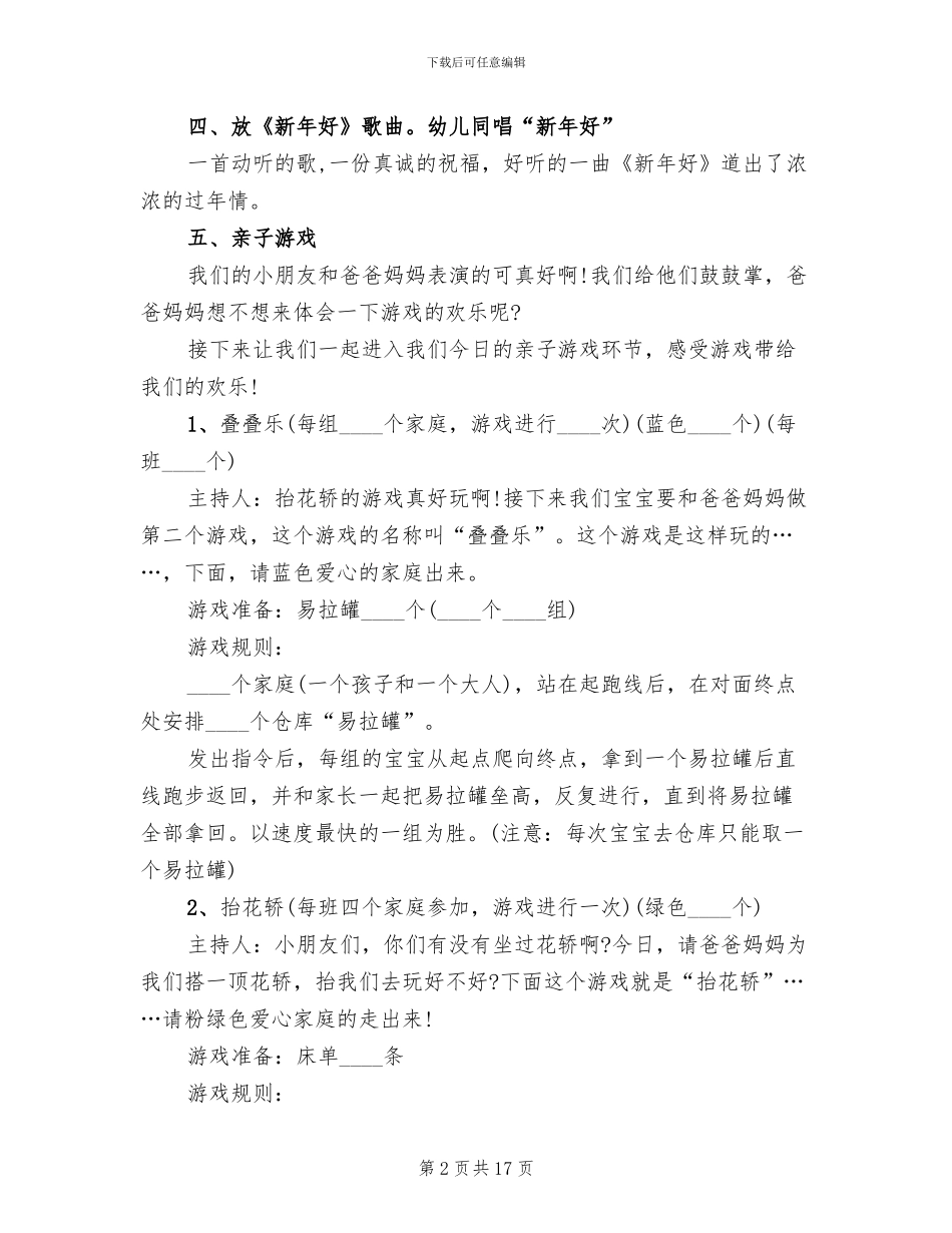 2024年幼儿园元旦亲子活动方案_第2页