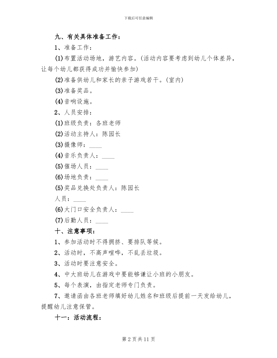 2024年幼儿园元旦活动策划方案(5篇)_第2页