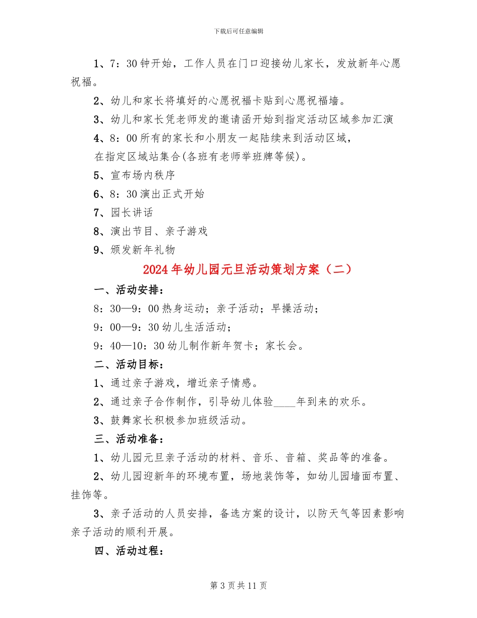 2024年幼儿园元旦活动策划方案(5篇)_第3页
