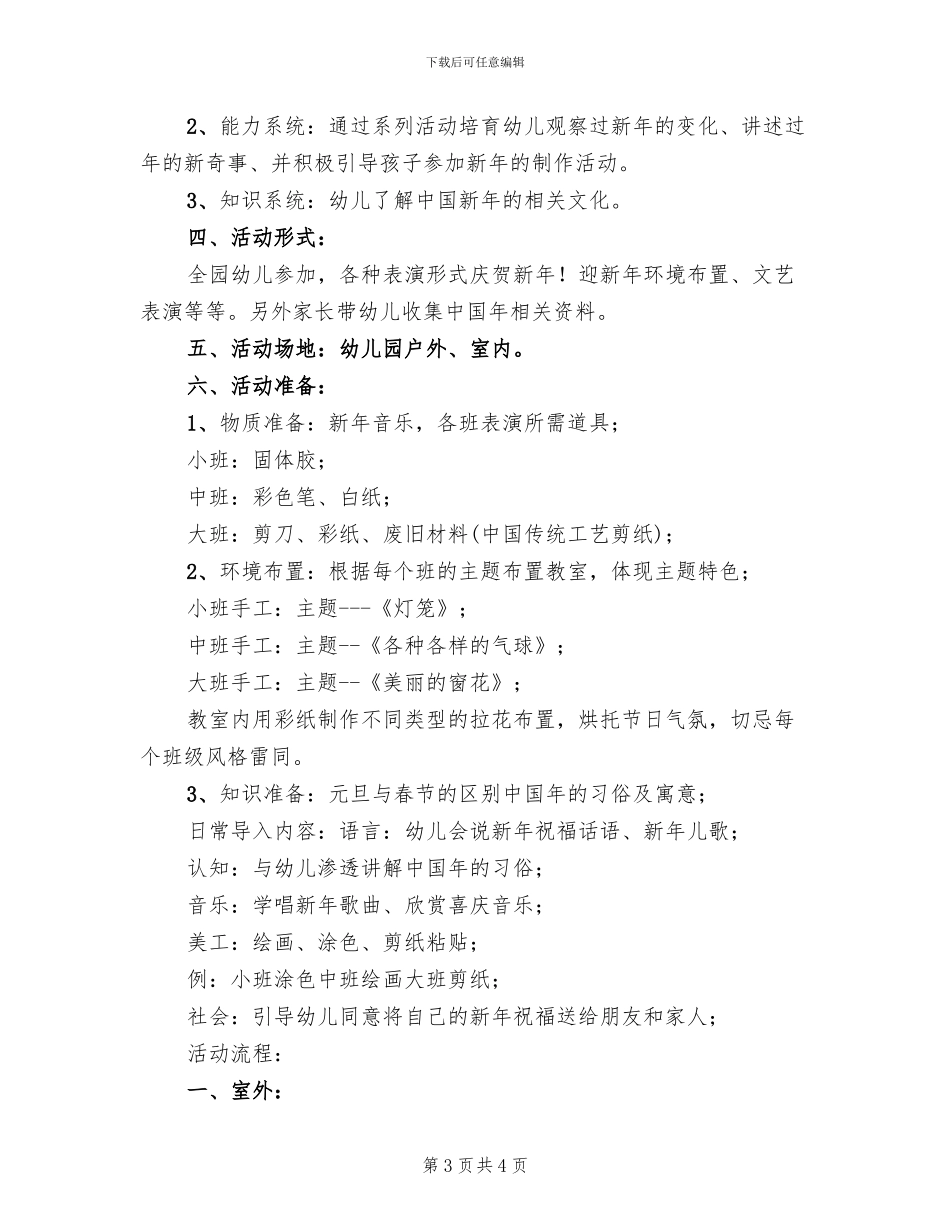 2024年幼儿园元旦活动方案范本_第3页