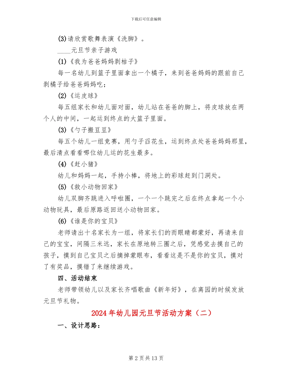 2024年幼儿园元旦节活动方案_第2页