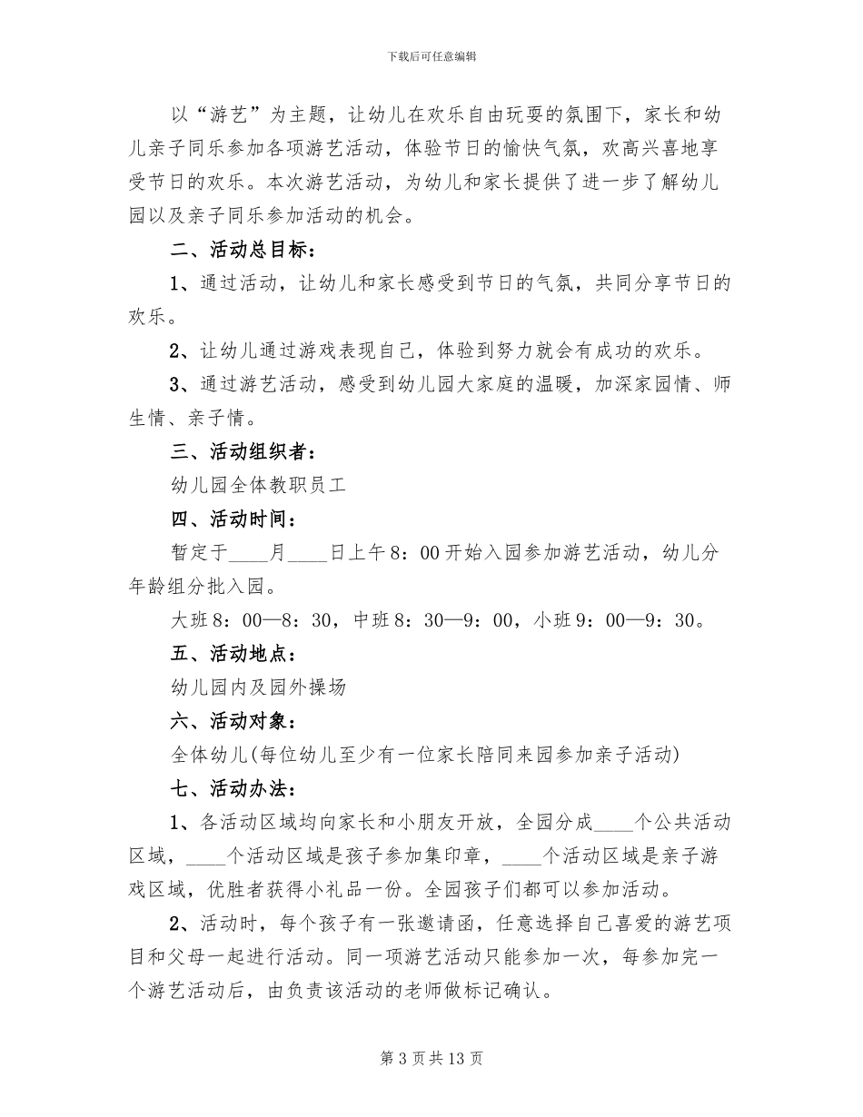 2024年幼儿园元旦节活动方案_第3页