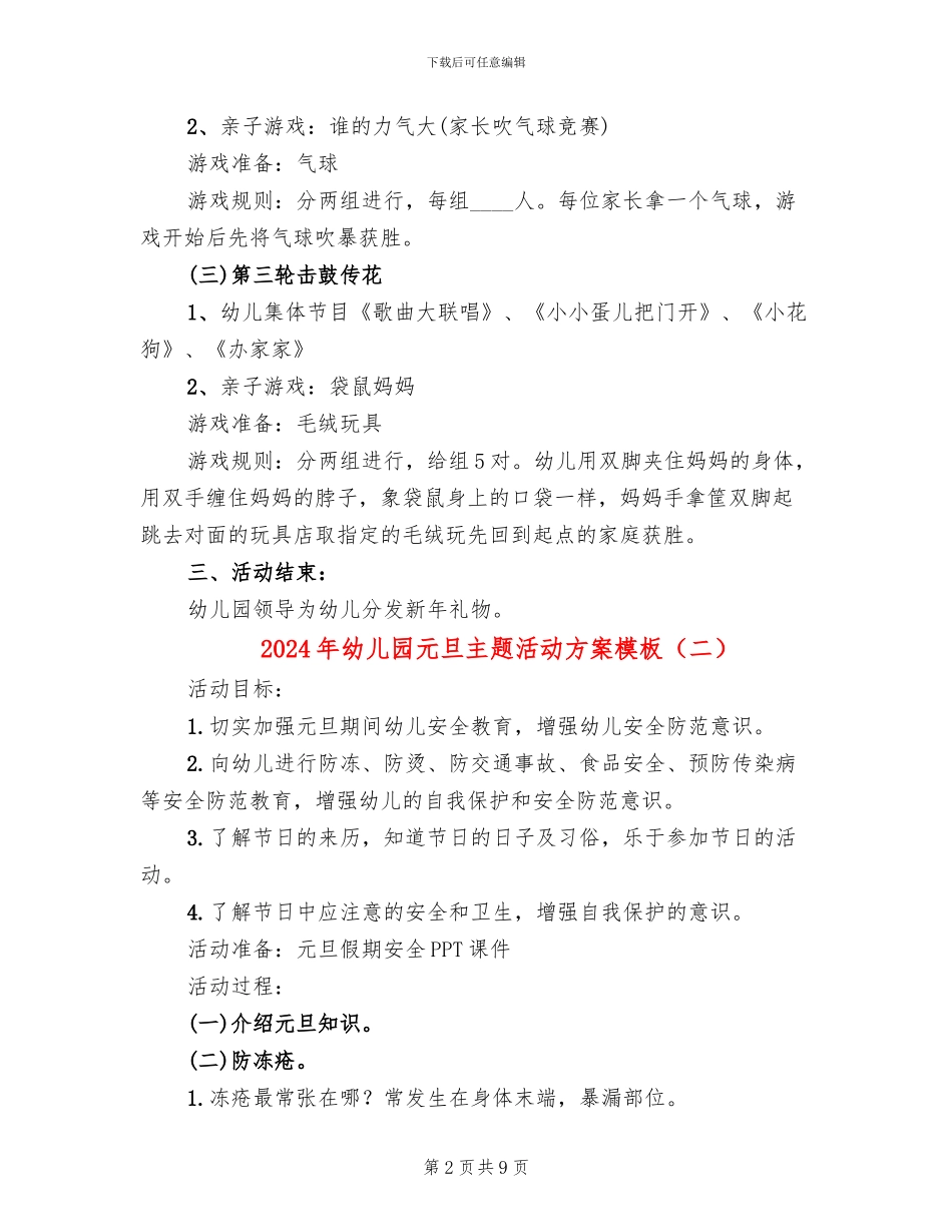2024年幼儿园元旦主题活动方案模板(4篇)_第2页