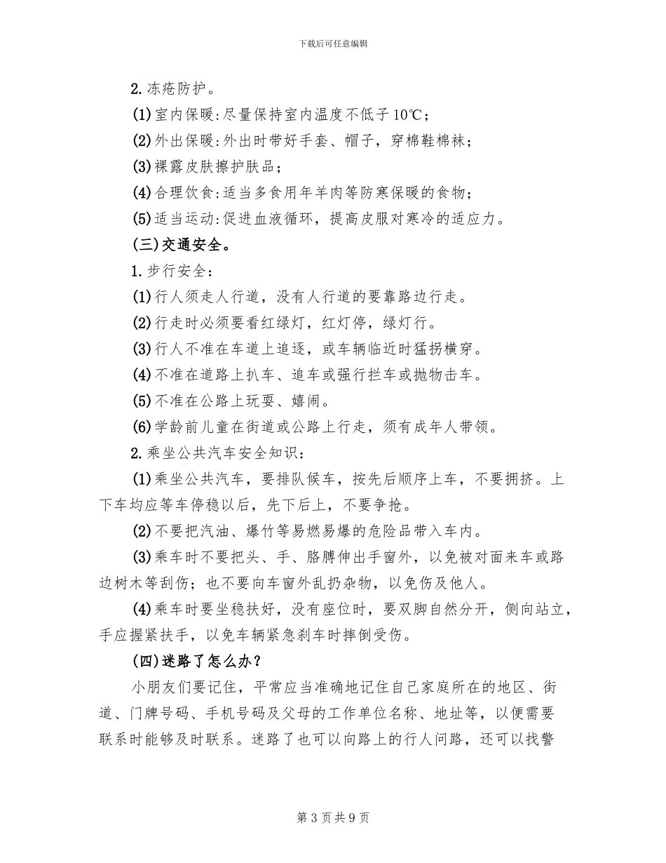 2024年幼儿园元旦主题活动方案模板(4篇)_第3页