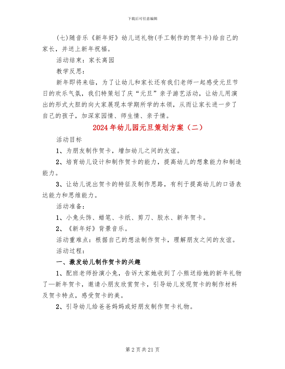 2024年幼儿园元旦策划方案_第2页
