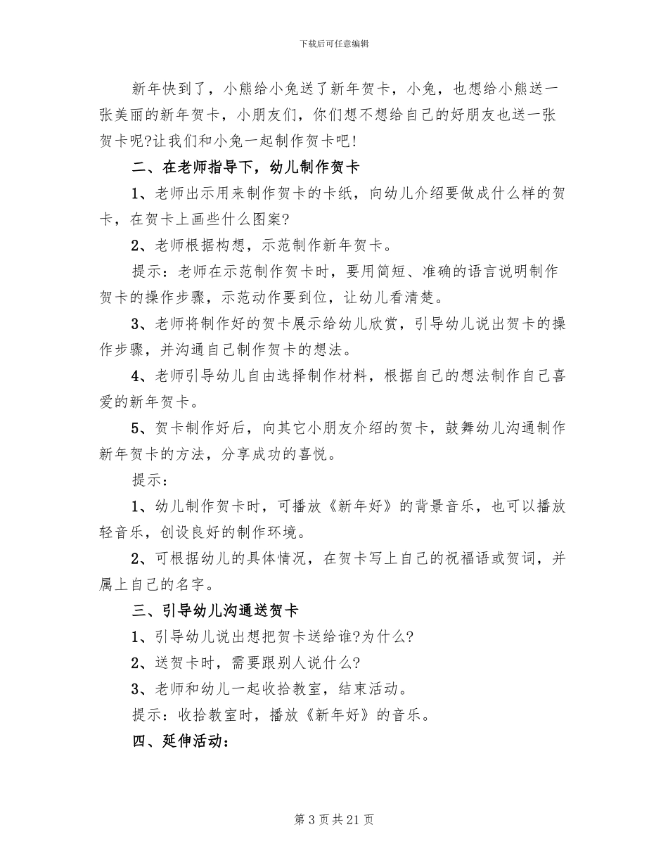 2024年幼儿园元旦策划方案_第3页
