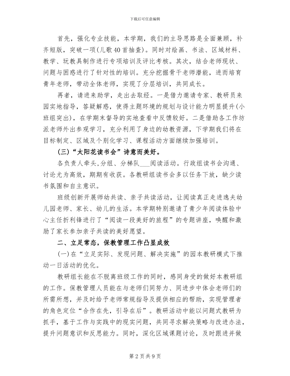 2024年幼儿园全园教育教学工作总结_第2页