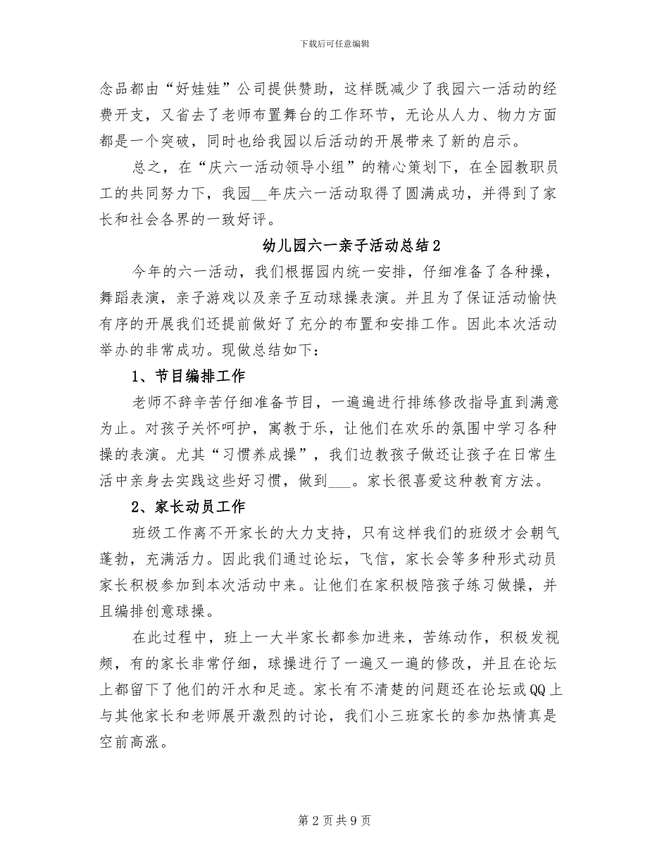 2024年幼儿园六一亲子活动总结_第2页