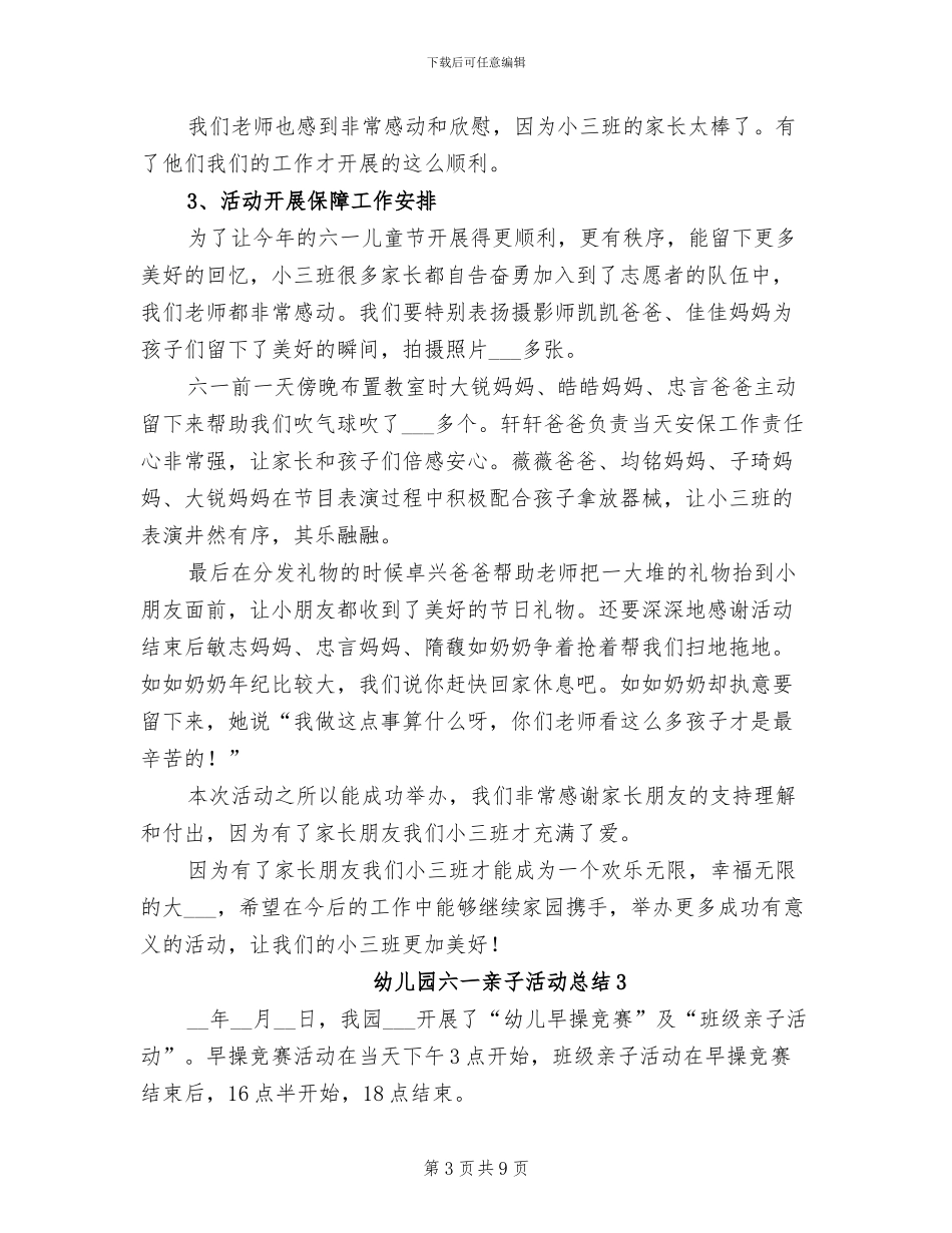 2024年幼儿园六一亲子活动总结_第3页