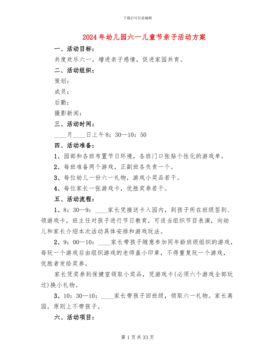 2024年幼儿园六一儿童节亲子活动方案_第1页