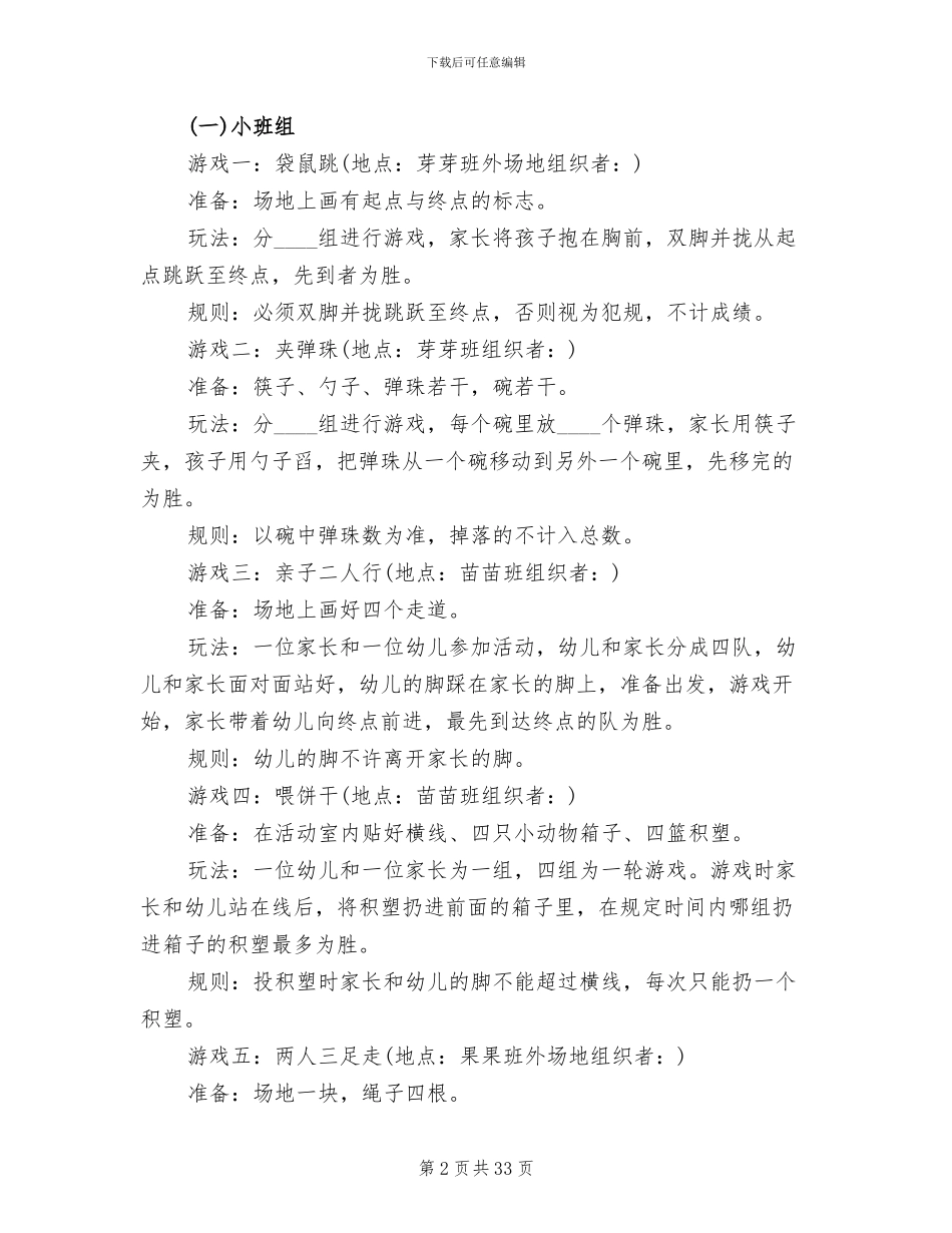 2024年幼儿园六一儿童节亲子活动方案_第2页