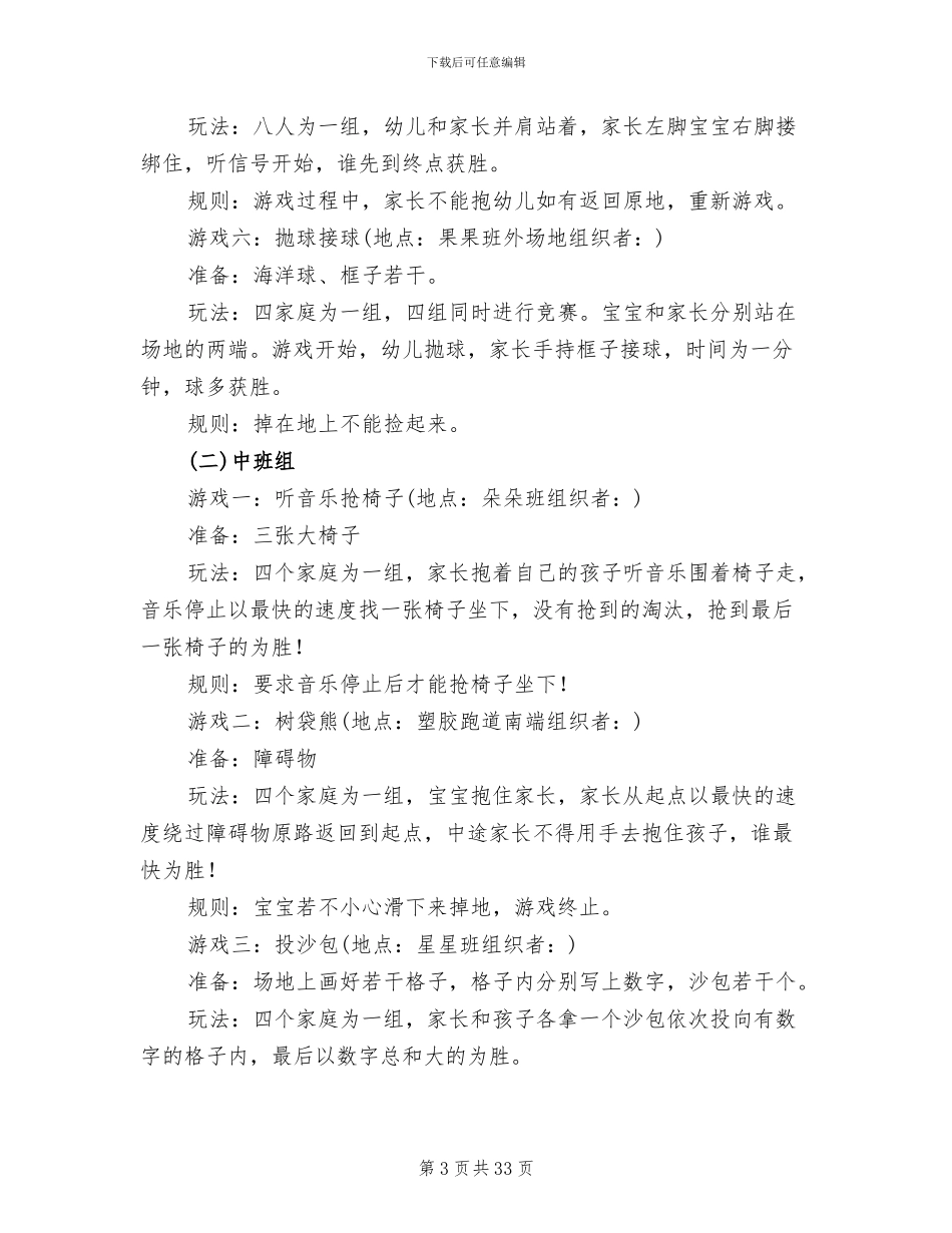 2024年幼儿园六一儿童节亲子活动方案_第3页