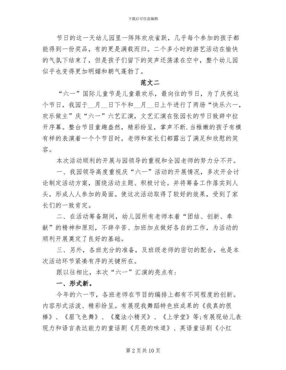 2024年幼儿园六一文艺汇演工作总结_第2页